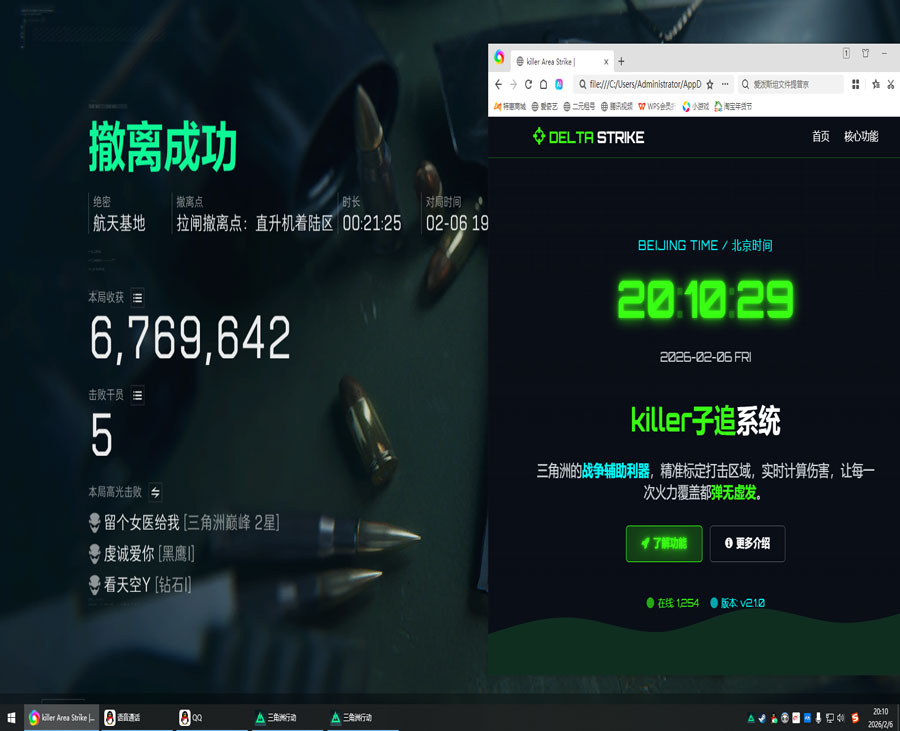 三角洲辅助神器方案软件效果